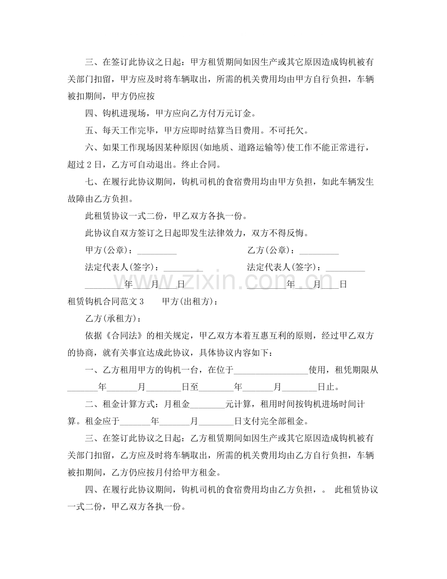 租赁钩机合同.docx_第3页