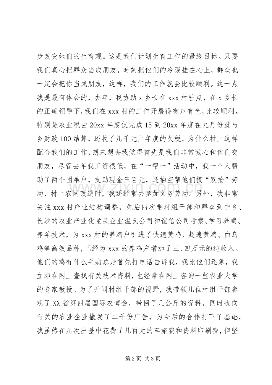 竞聘演讲稿范文（计生）.docx_第2页