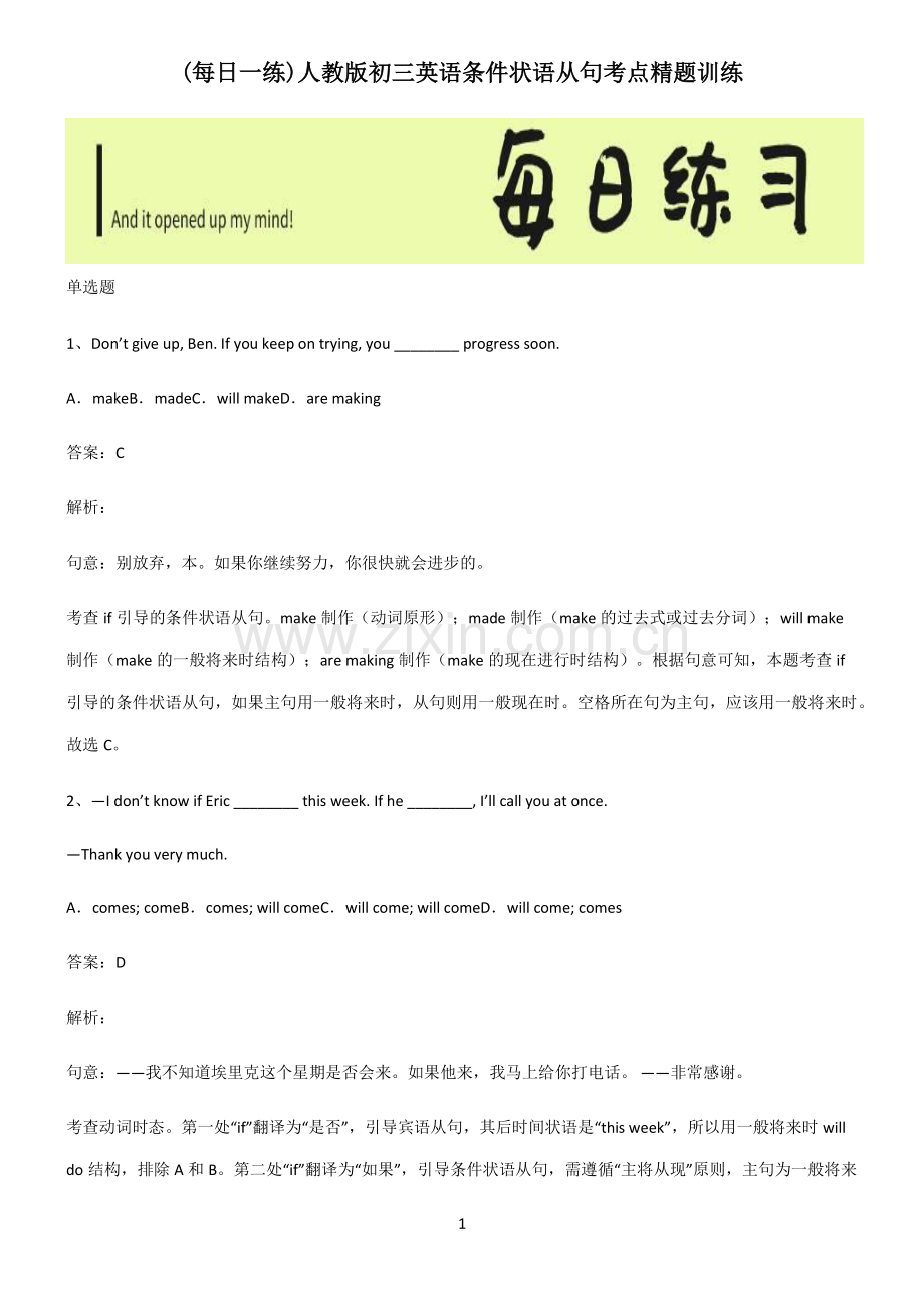 人教版初三英语条件状语从句考点精题训练.pdf_第1页