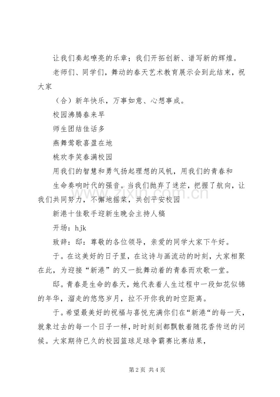 主持稿,主持稿大全.docx_第2页