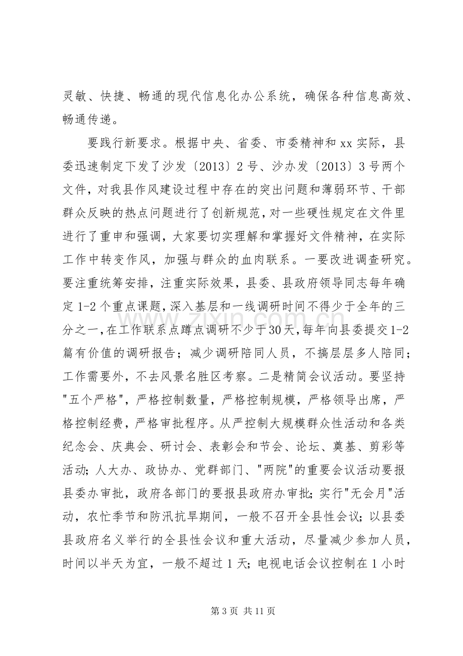 党委政府工作会议讲话稿.docx_第3页