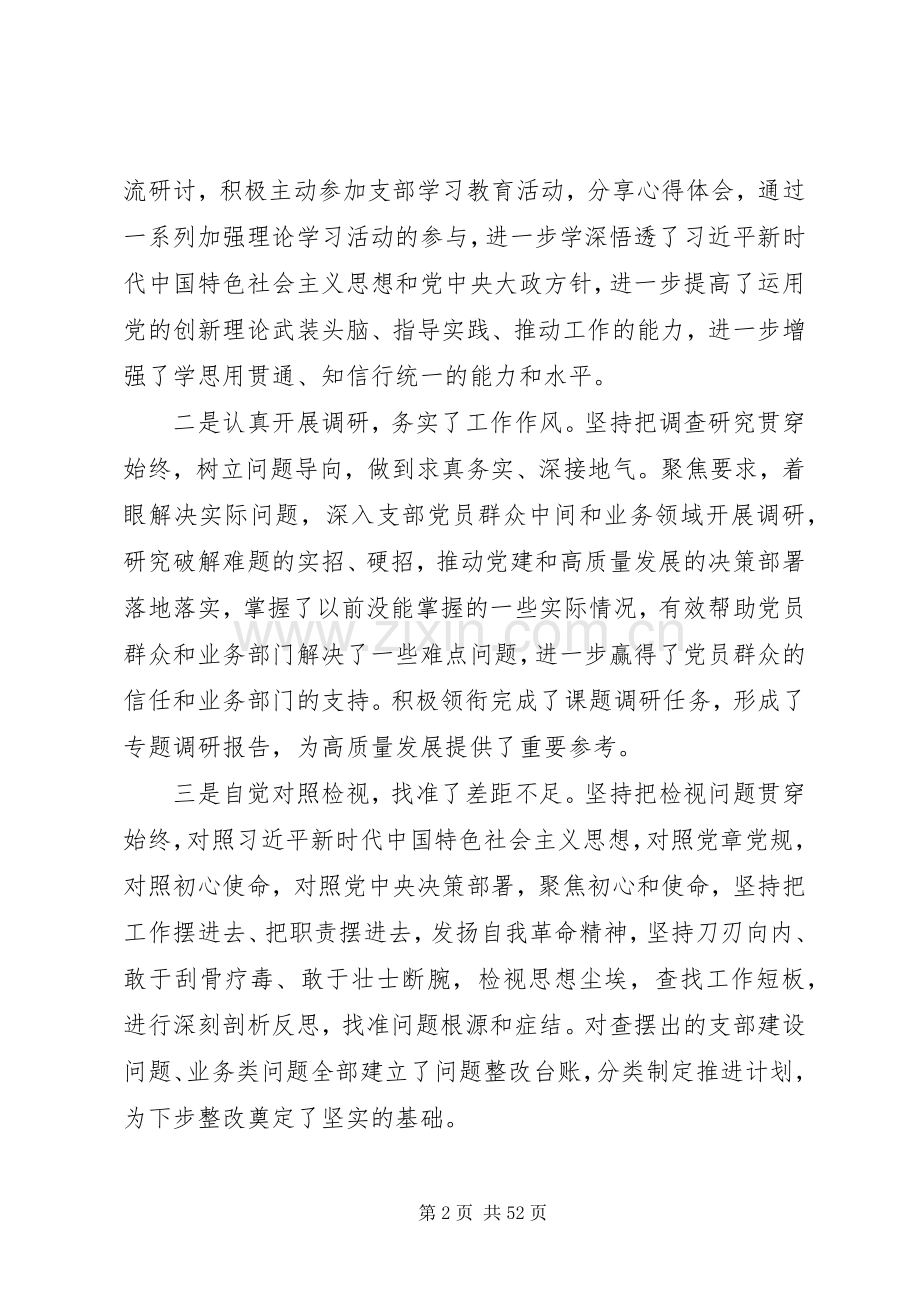 主题教育专题组织生活会个人对照发言材料提纲.docx_第2页