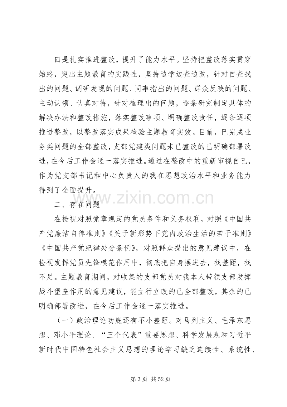 主题教育专题组织生活会个人对照发言材料提纲.docx_第3页