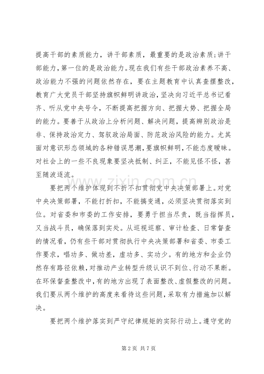 主题教育“理想信念”专题研讨发言稿：传承红色基因坚定理想信念.docx_第2页