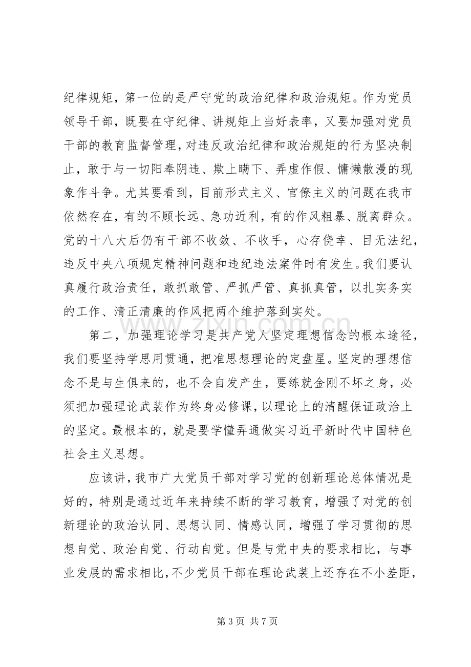 主题教育“理想信念”专题研讨发言稿：传承红色基因坚定理想信念.docx_第3页