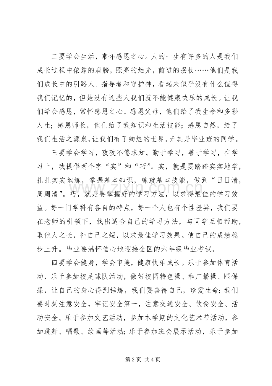 学校长春季开学典礼致辞演讲(5).docx_第2页