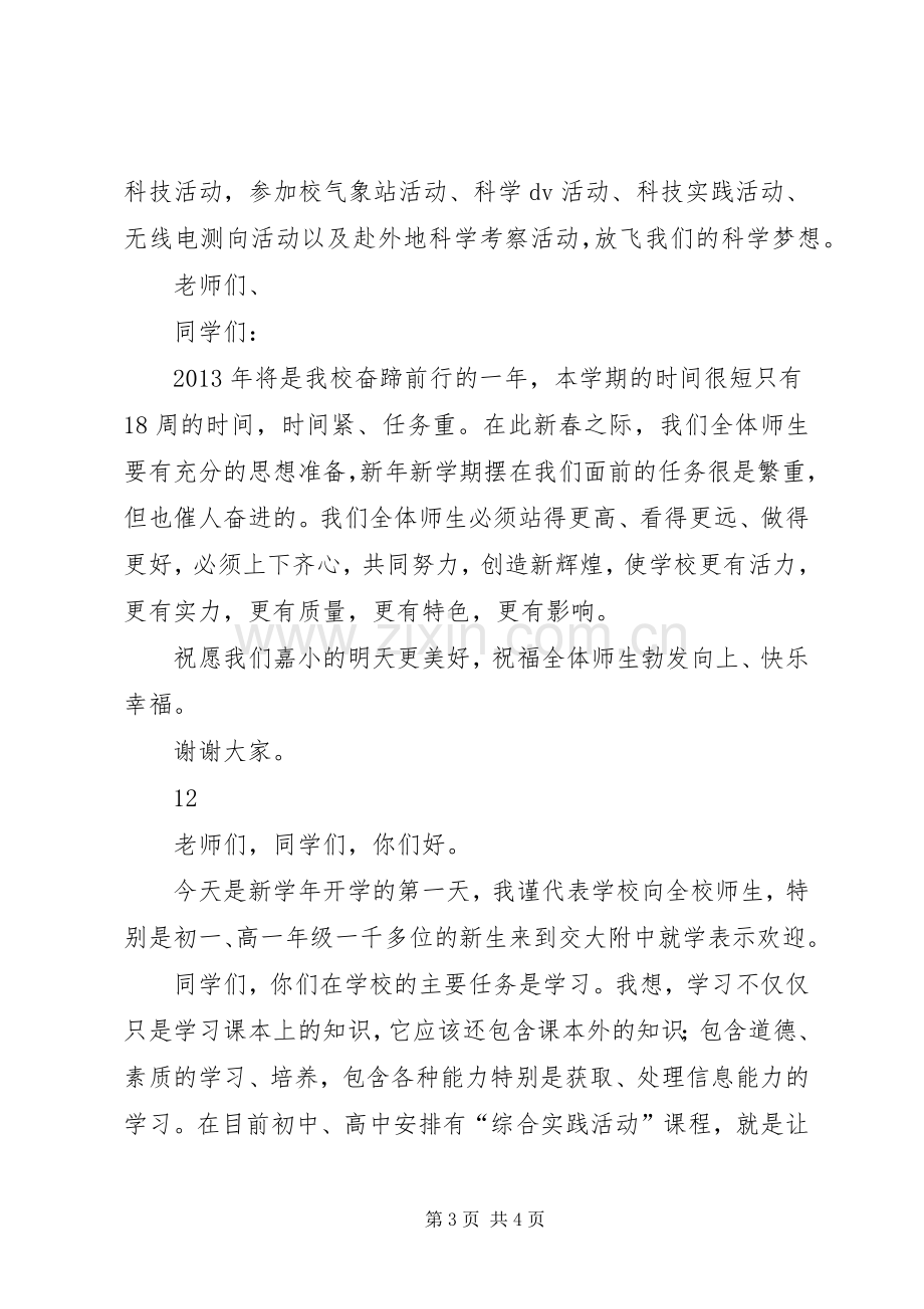 学校长春季开学典礼致辞演讲(5).docx_第3页