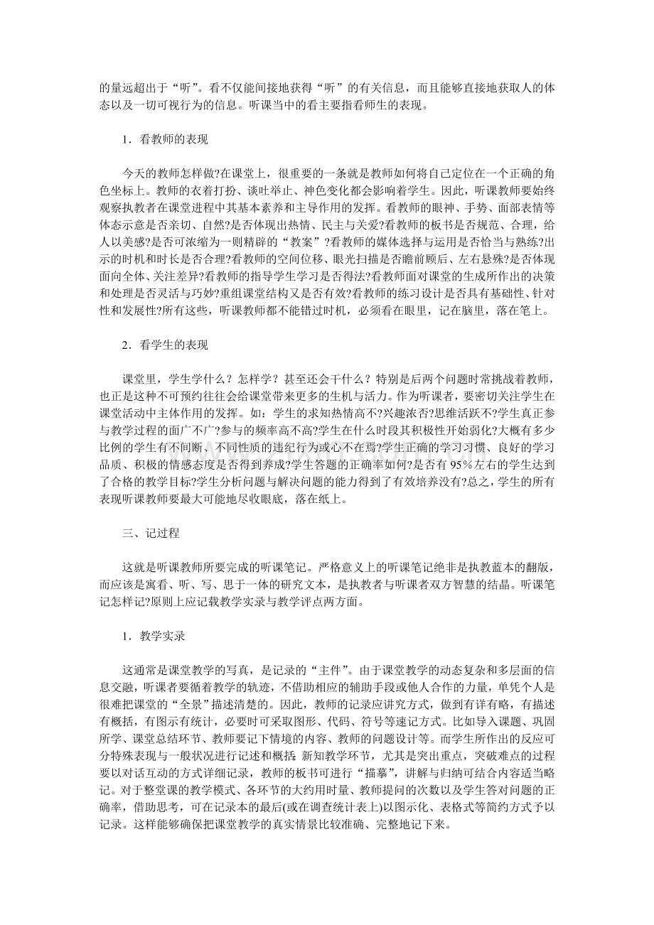 作为教师应该如何听课.doc_第2页