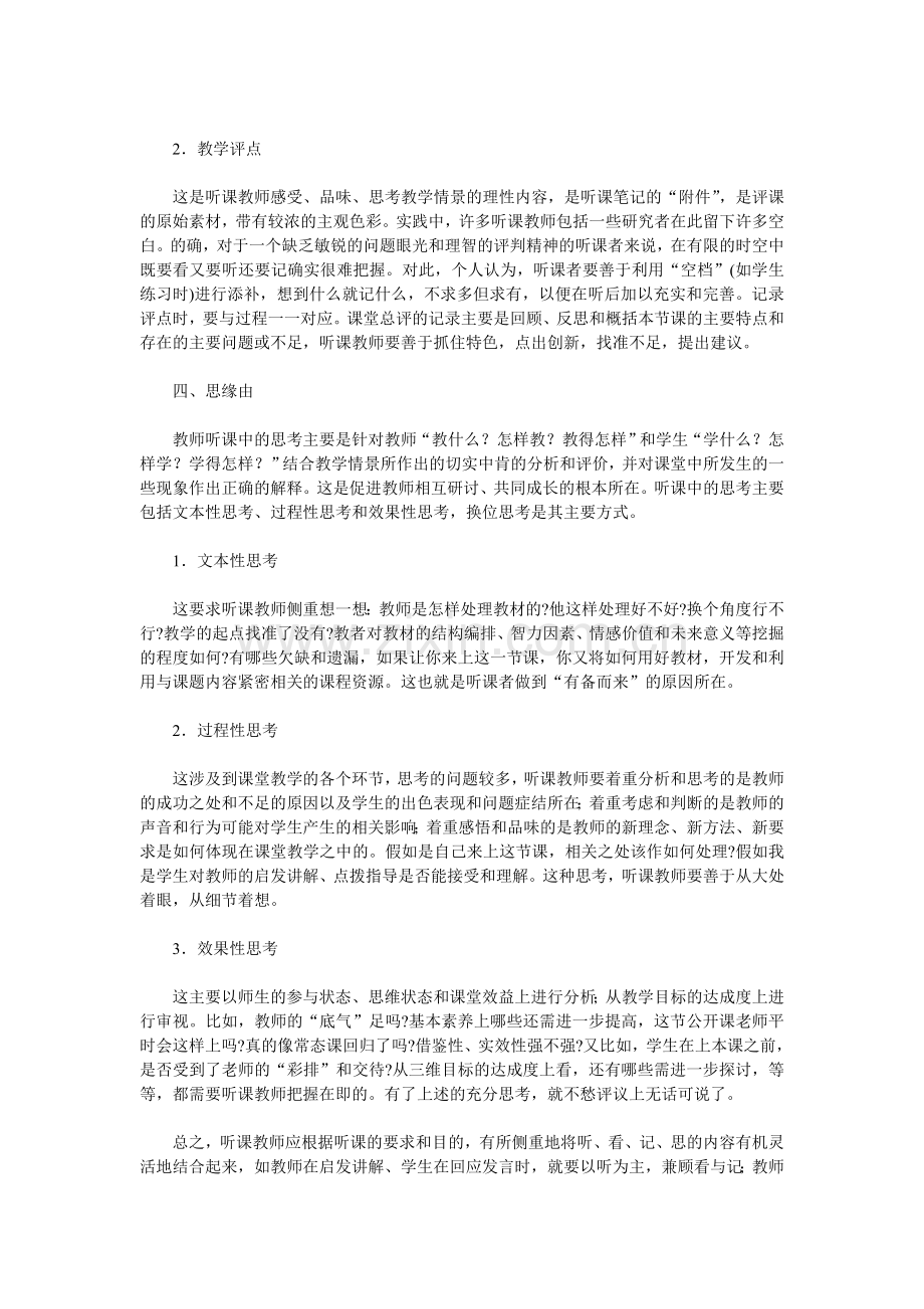 作为教师应该如何听课.doc_第3页