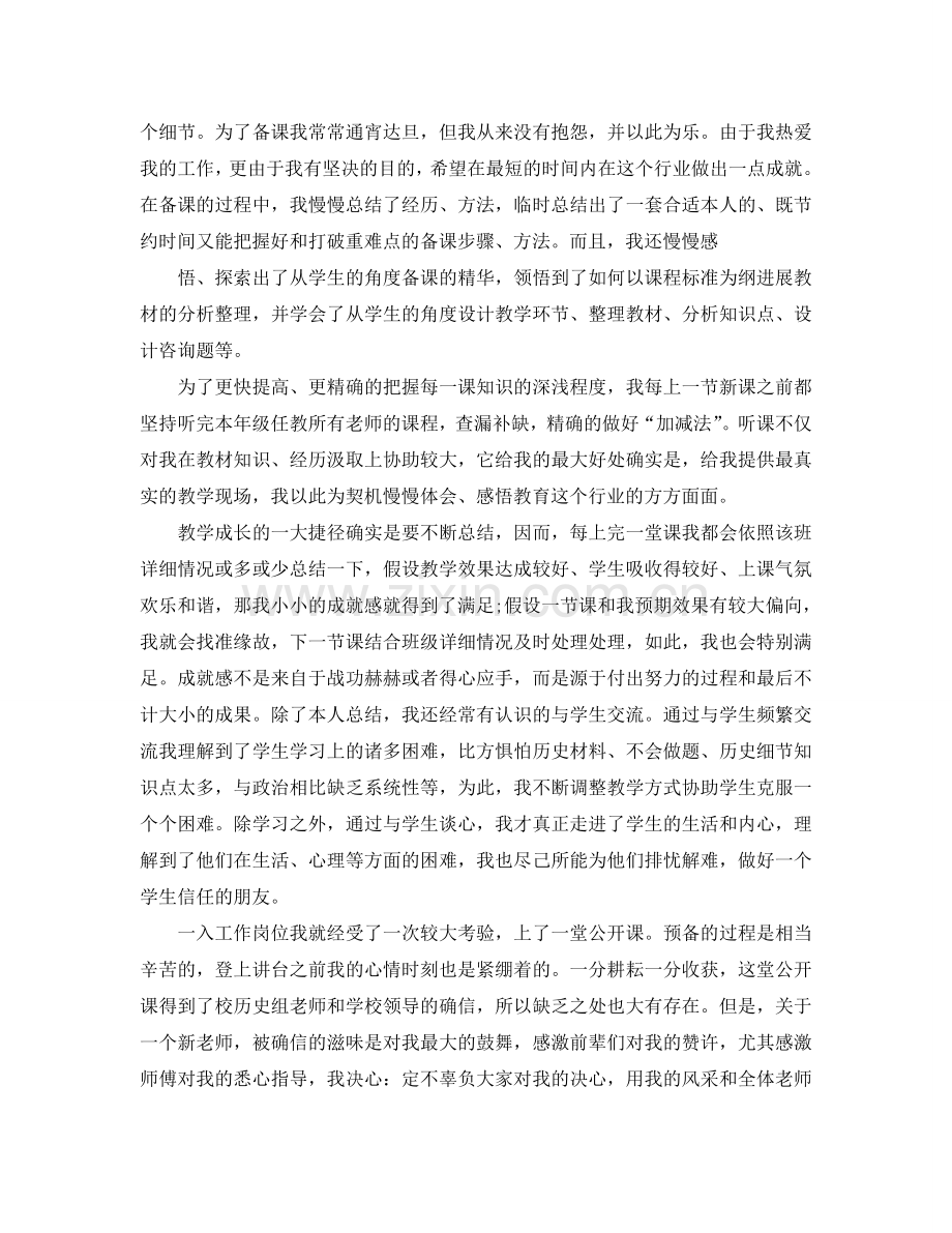 任教工作总结及研究参考计划报告优选3篇.doc_第2页