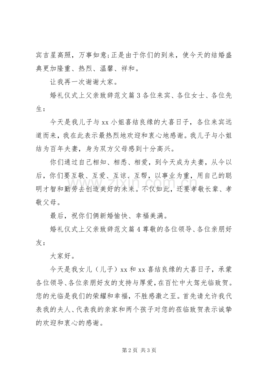 婚礼仪式上父亲致辞范文.docx_第2页