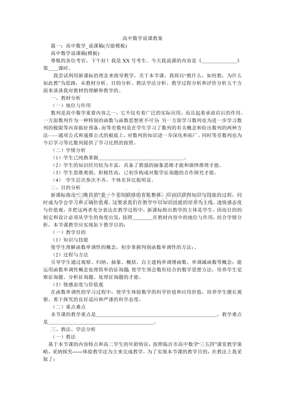 高中数学说课教案.doc_第1页