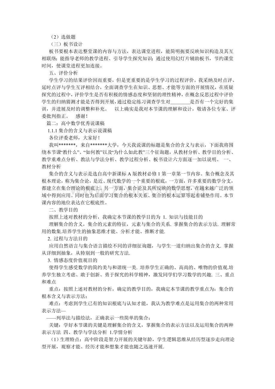 高中数学说课教案.doc_第3页