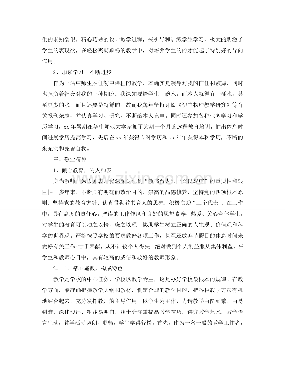 初中教师个人工作参考总结（通用）.doc_第2页