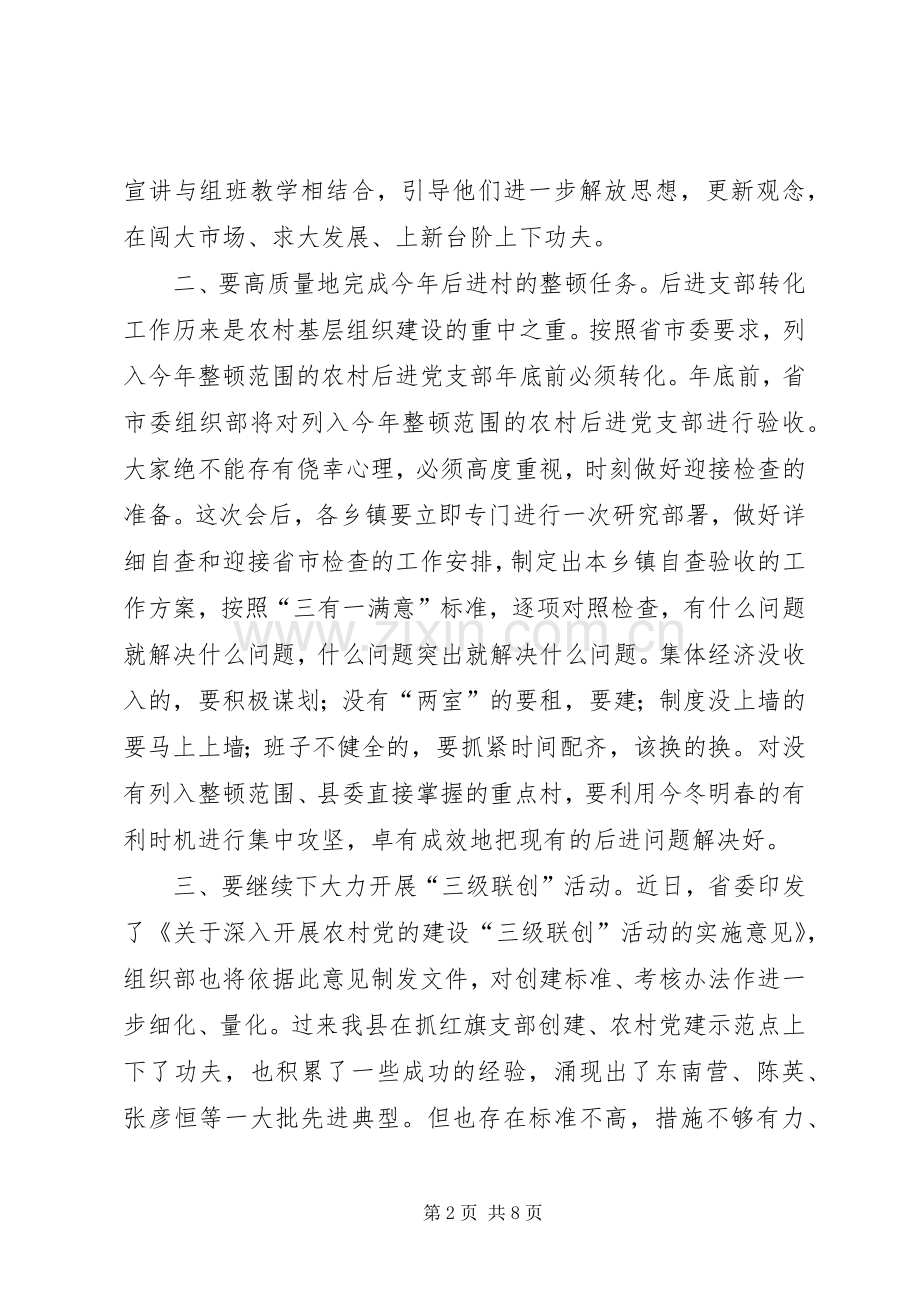 组织委员汇报会讲话.docx_第2页