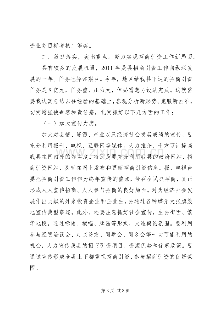 县长在县招商引资专题大会发言.docx_第3页