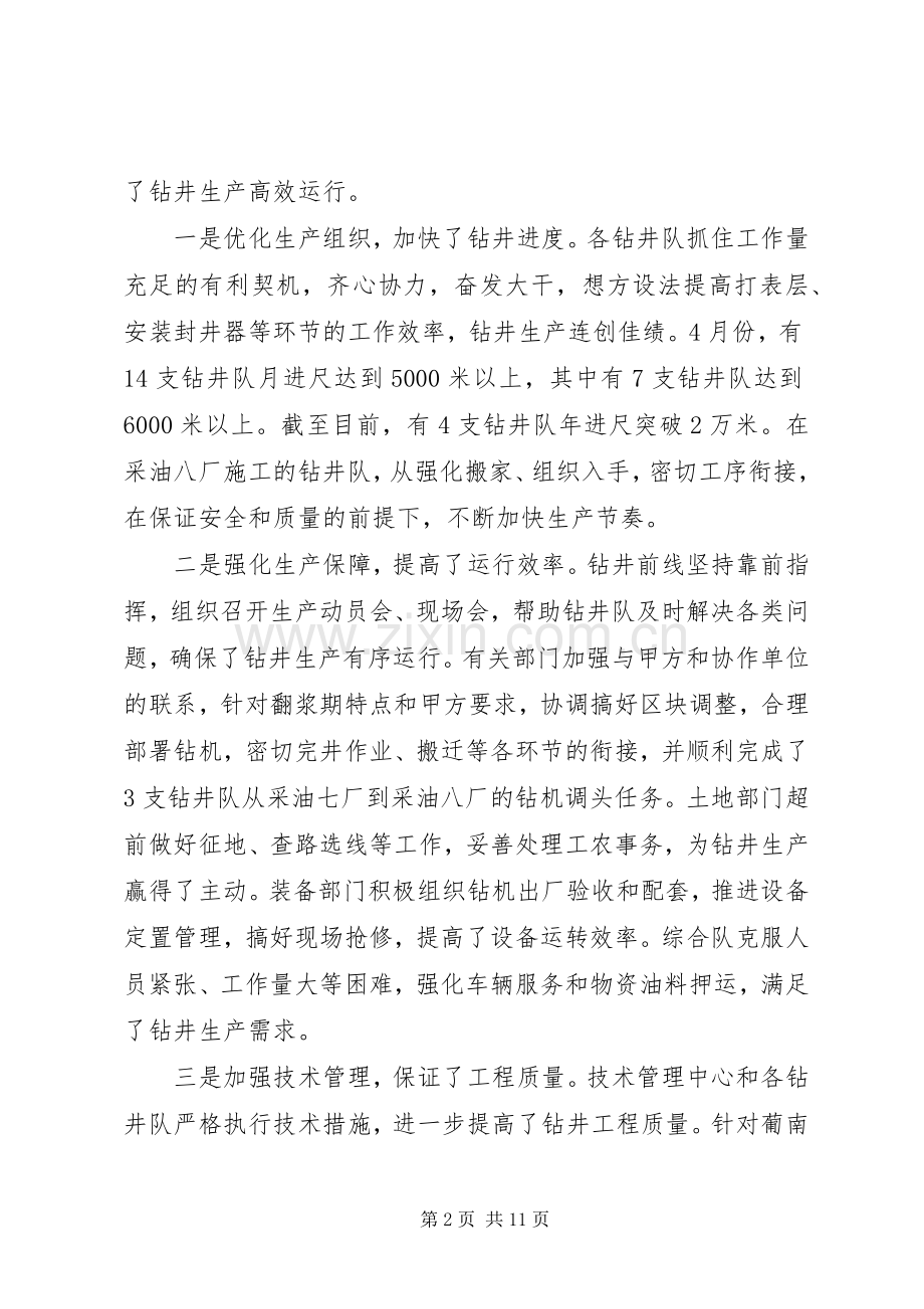 关于月会发言范例.docx_第2页