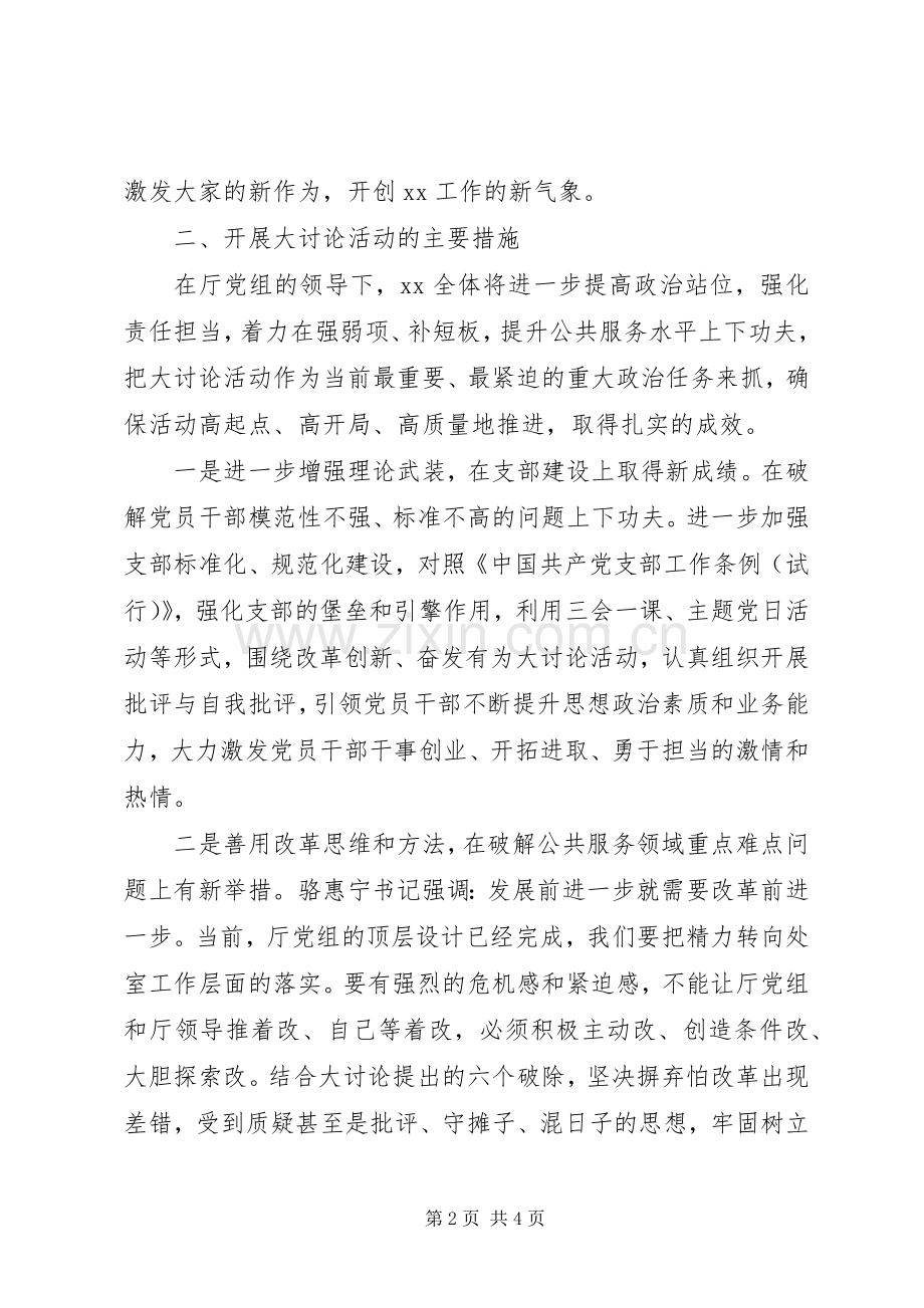 支部书记“改革创新、奋发有为”大讨论学习交流会发言稿.docx_第2页