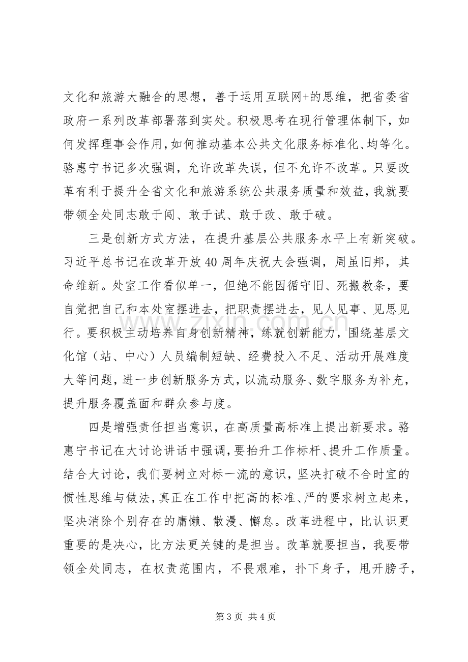 支部书记“改革创新、奋发有为”大讨论学习交流会发言稿.docx_第3页