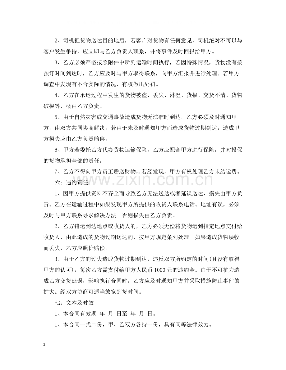 公路运输合同范本2.docx_第2页