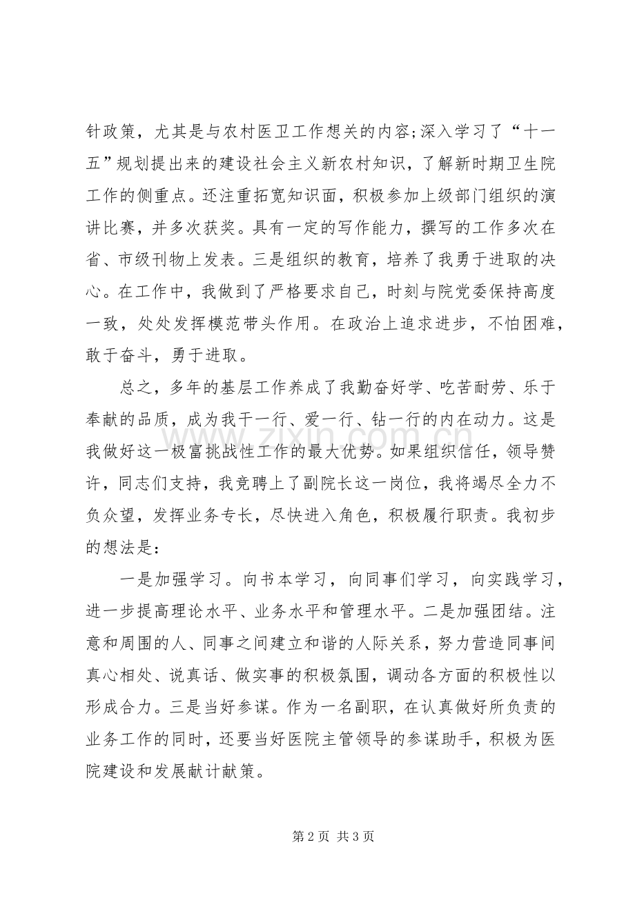 医院副院长竞聘演讲稿.docx_第2页