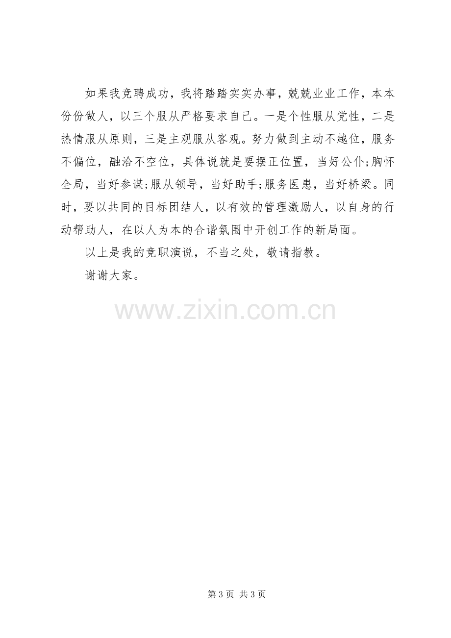 医院副院长竞聘演讲稿.docx_第3页