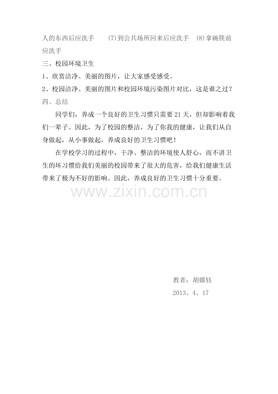 养成良好的卫生习惯教学设计.doc_第2页