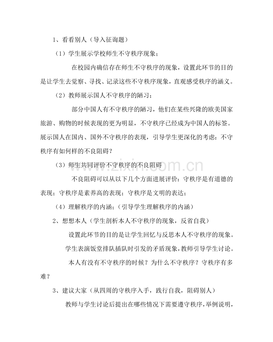 主题班会教案主题班会课设计：有道德守秩序.doc_第2页