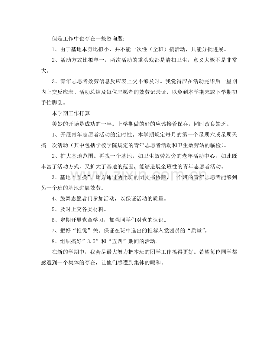 团支书上学期工作总结和新学期工作参考计划.doc_第2页