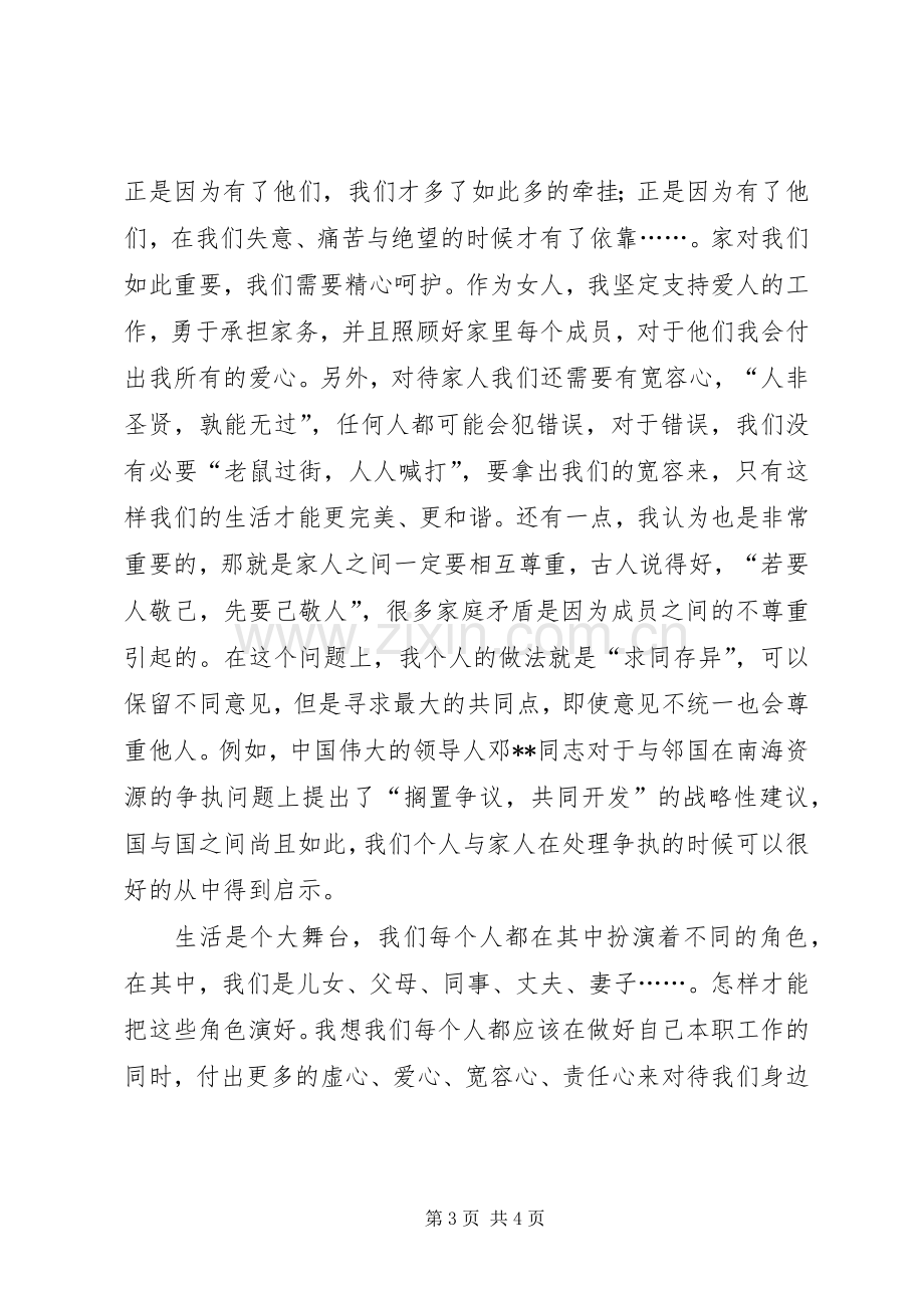 三八妇女节演讲稿范文：我的事业我的家.docx_第3页