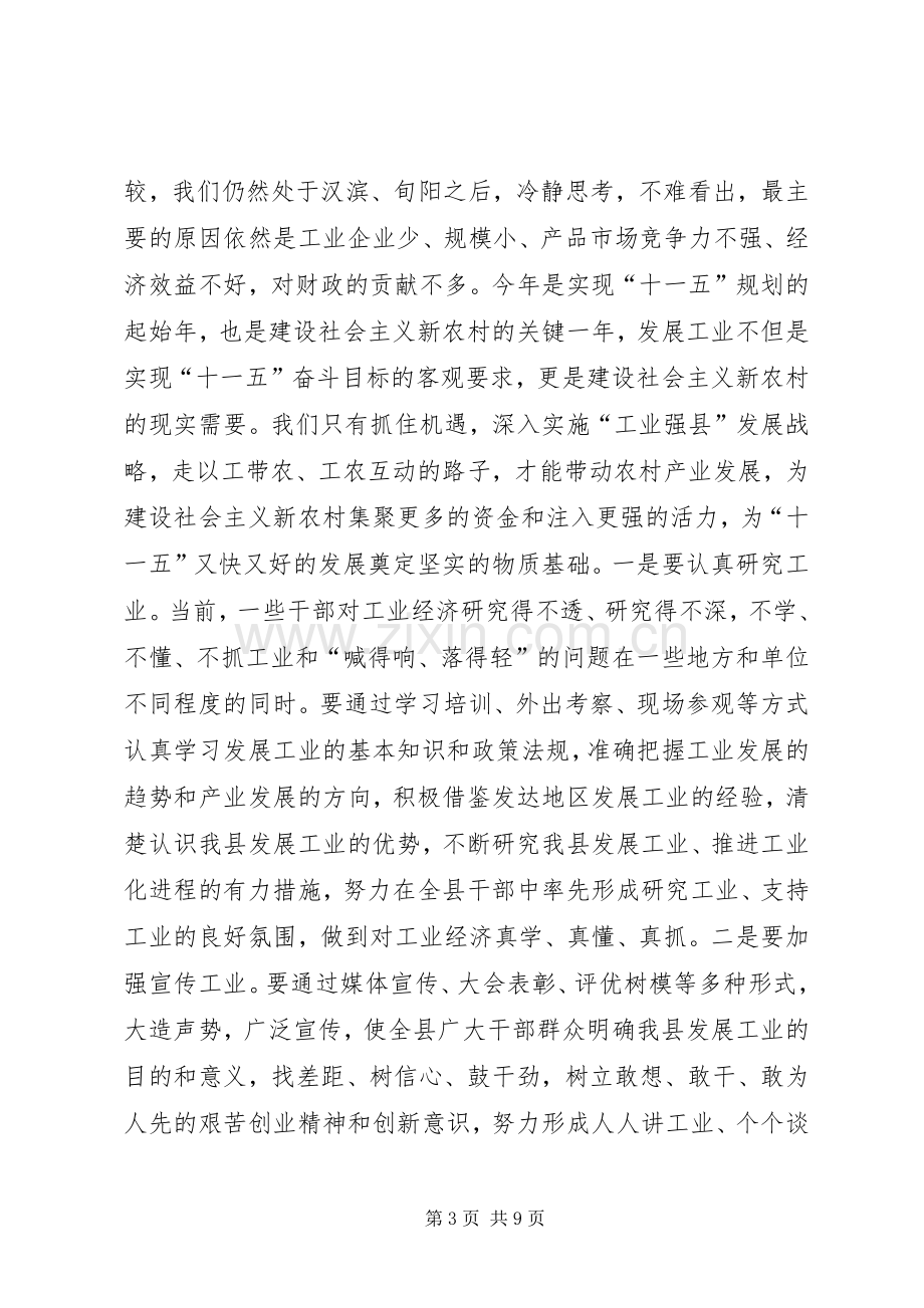 在工业提效现场会上的讲话.docx_第3页