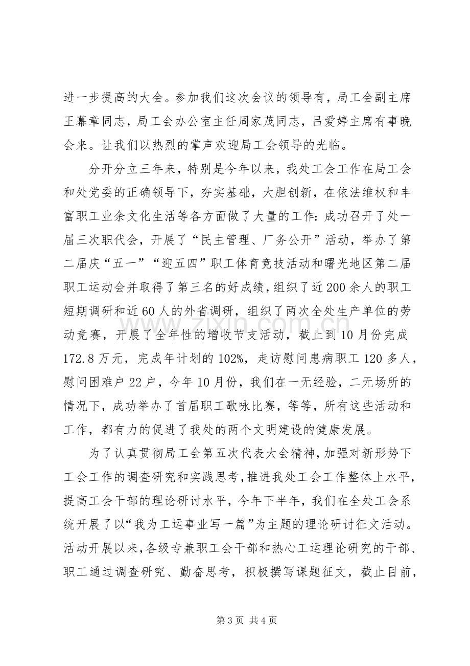 工会工作理论研讨会主持稿.docx_第3页