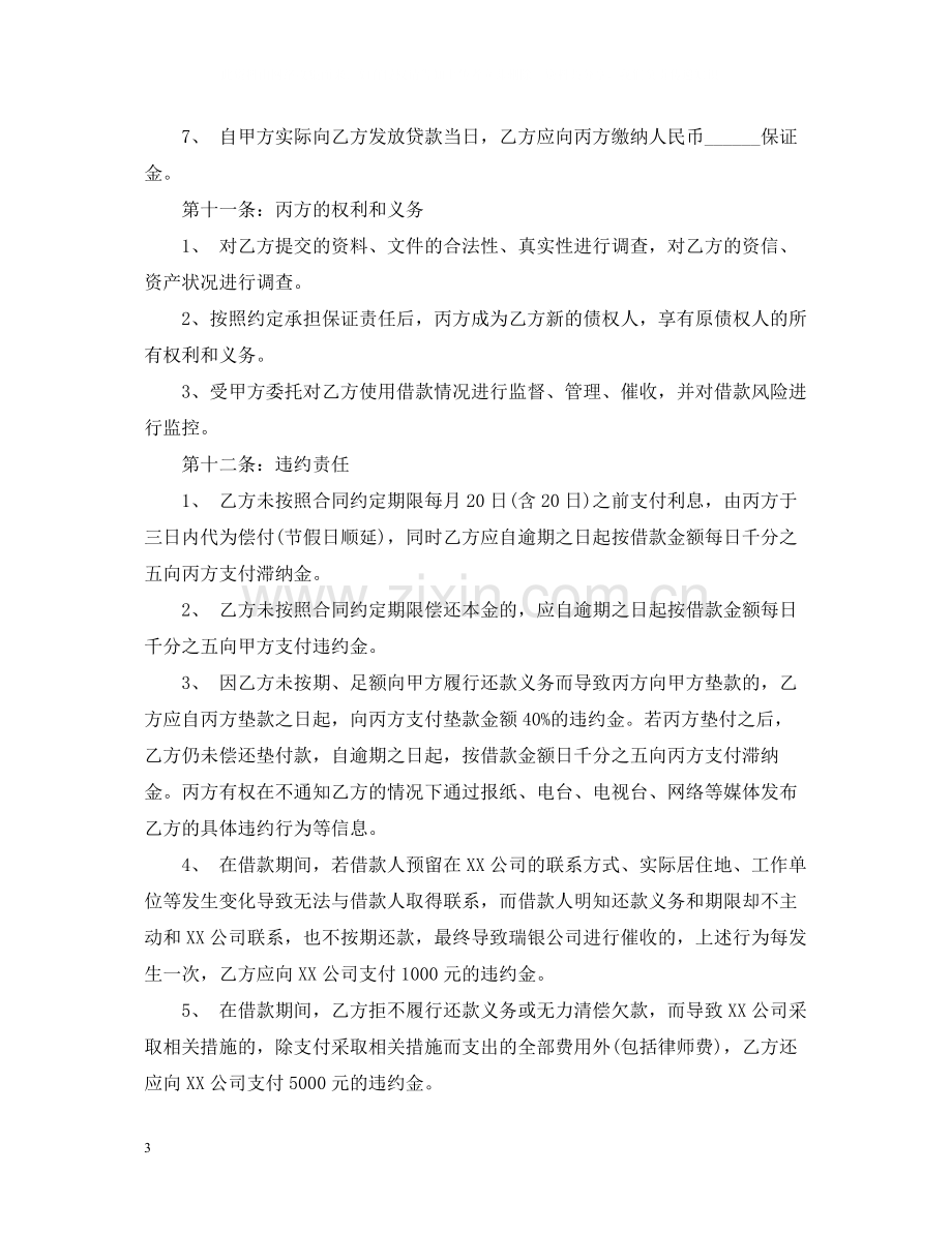 投资公司借款合同样本2.docx_第3页