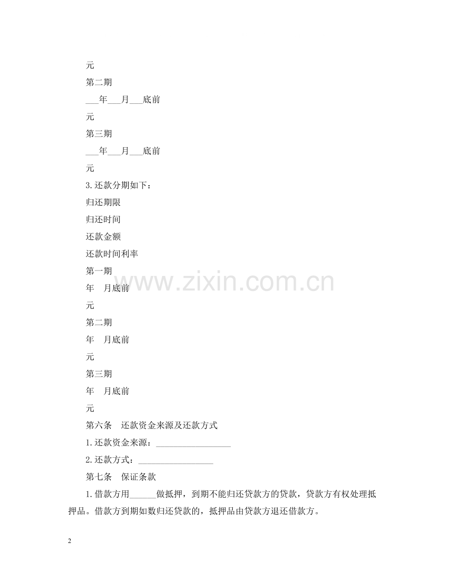 信用社担保借款合同范本2.docx_第2页