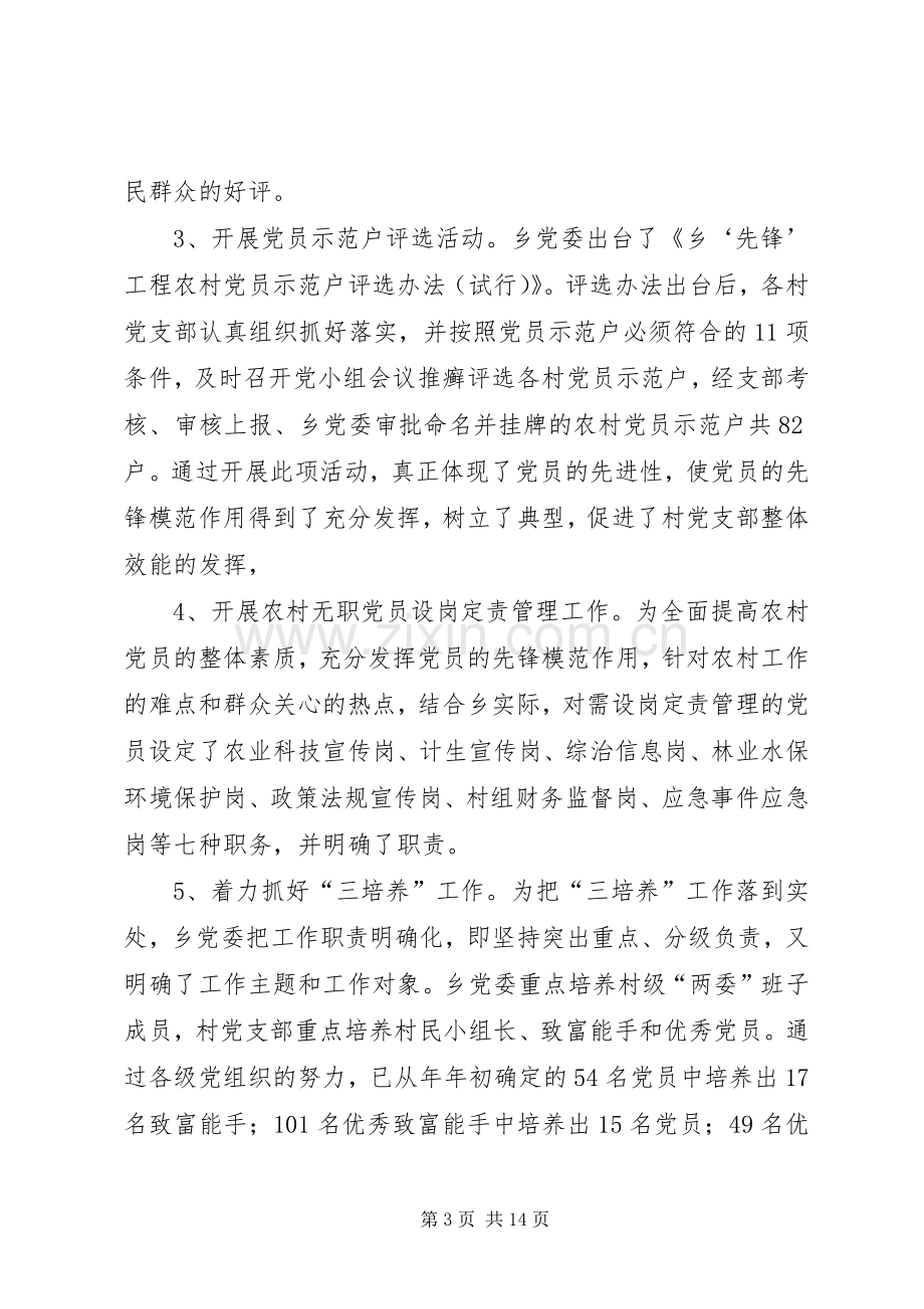 乡党建工作会发言材料提纲.docx_第3页