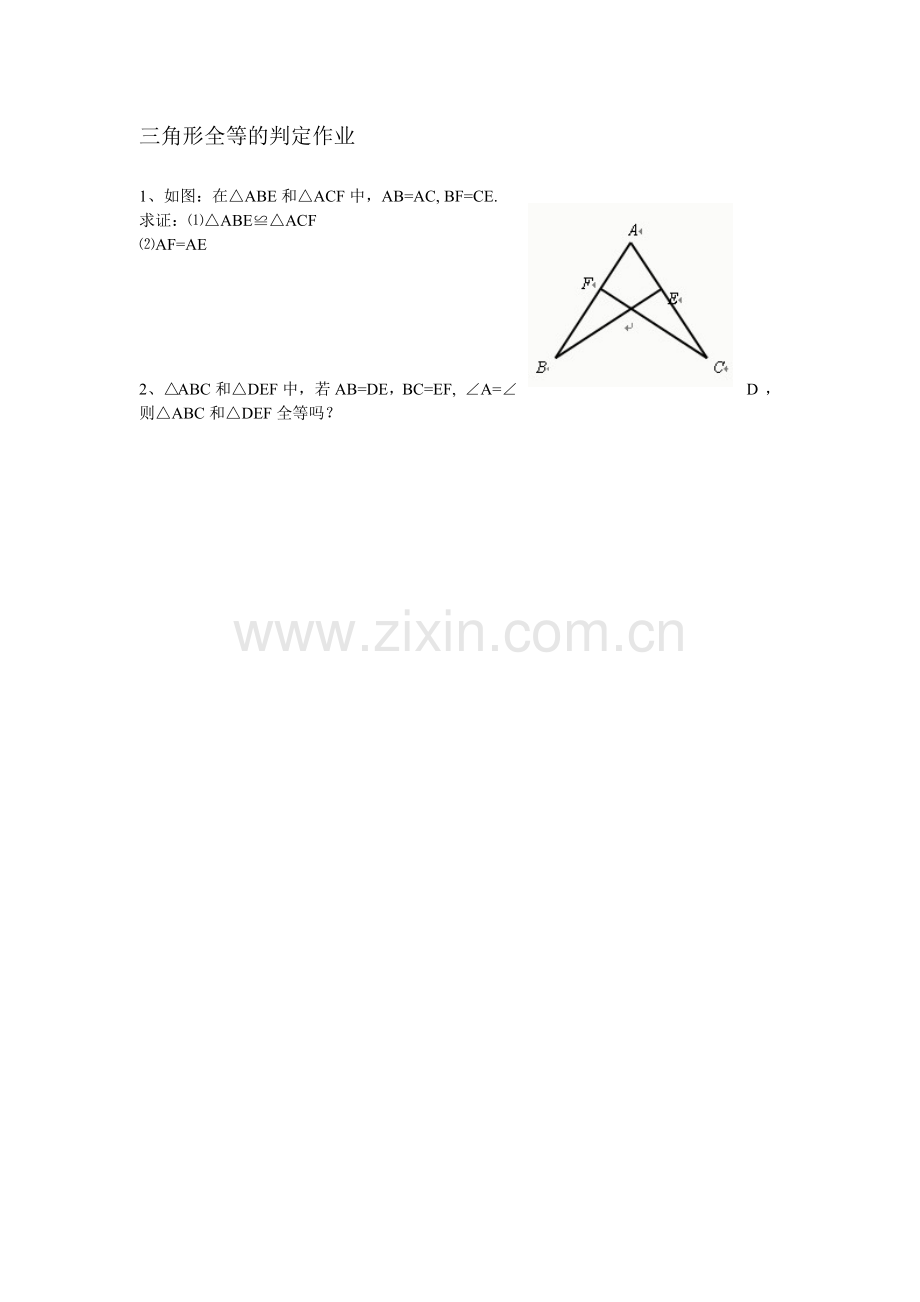 三角形全等的判定(1)作业.doc_第1页