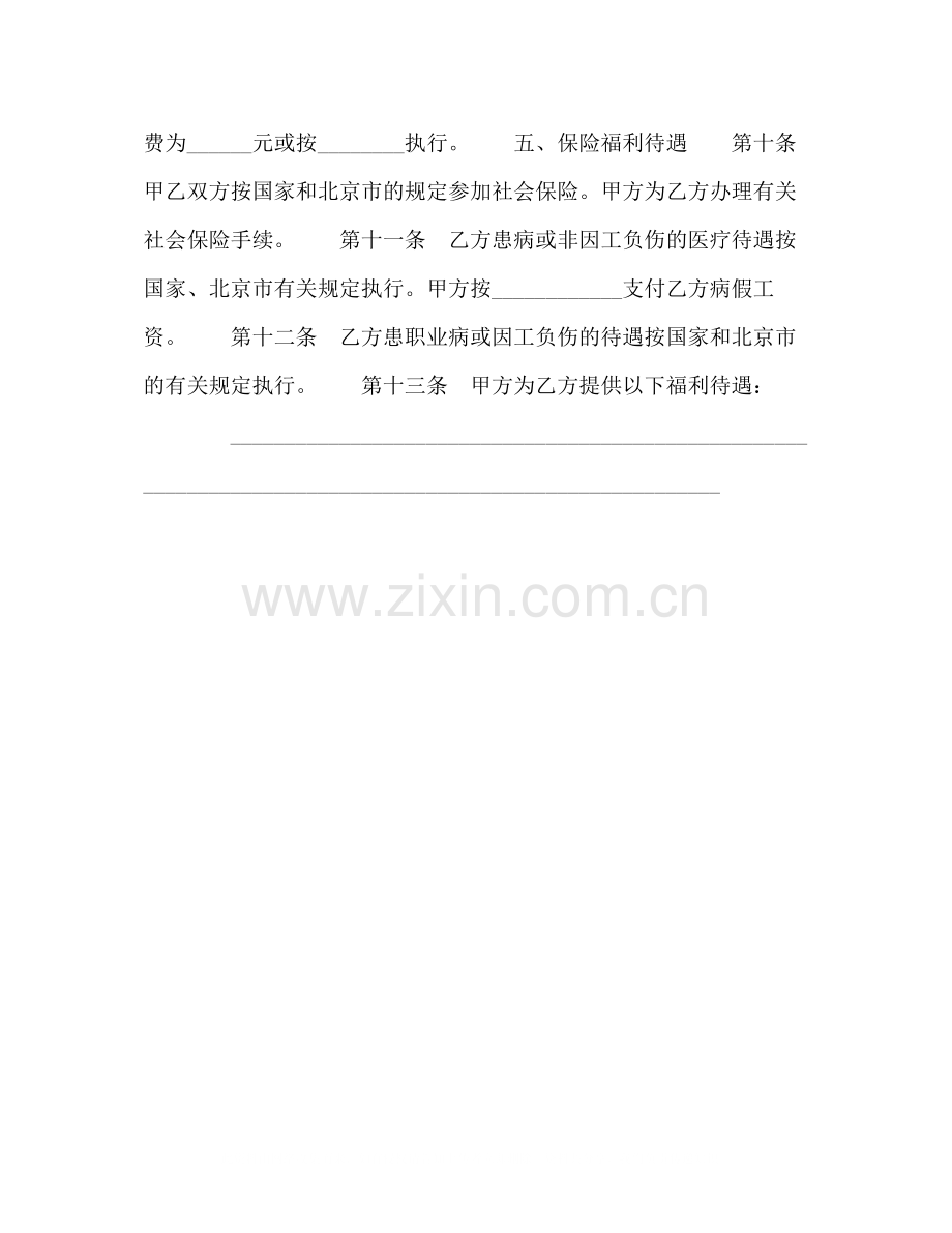 劳动合同书样本2).docx_第3页