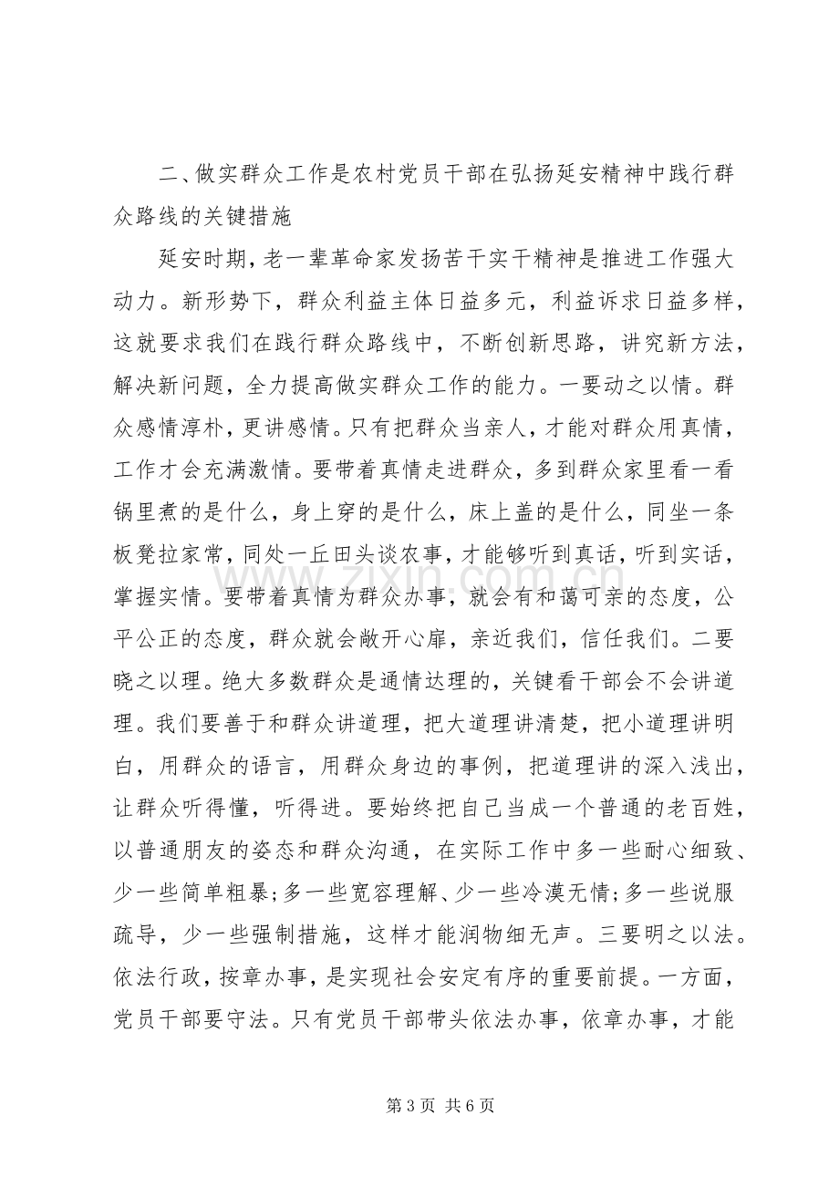 弘扬延安精神专题讨论发言范文.docx_第3页