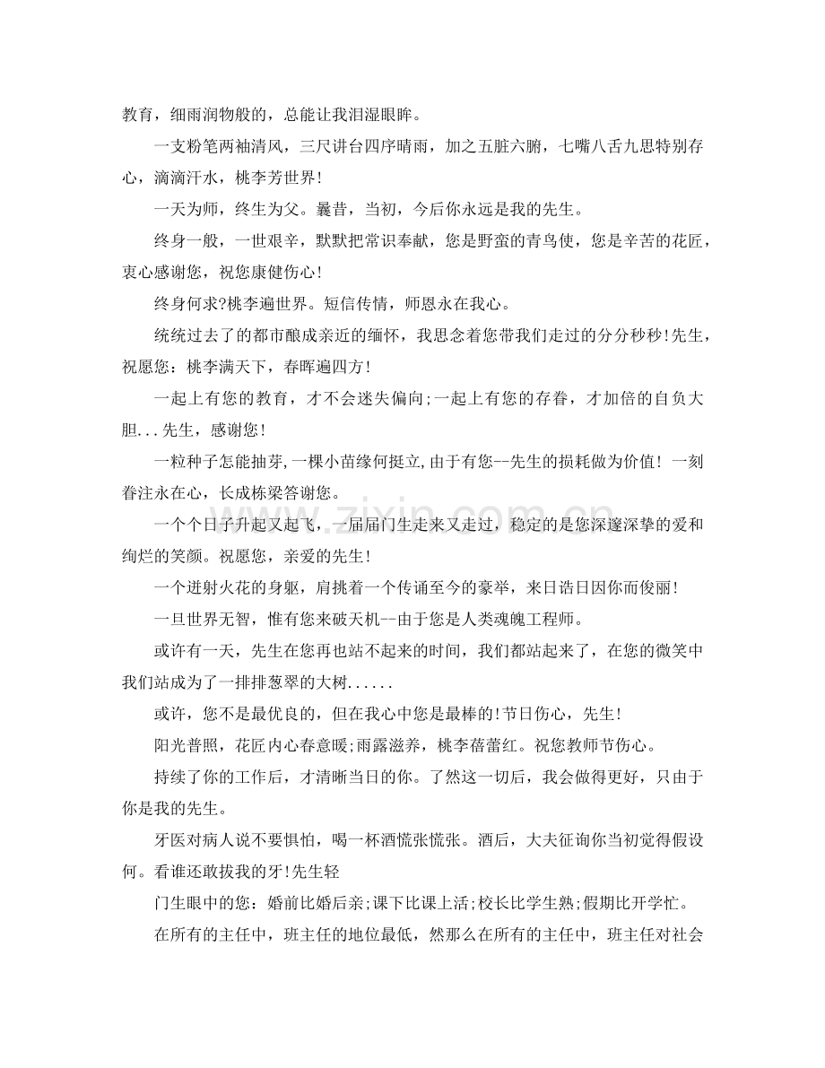 插班生对教师节贺卡致辞.doc_第2页