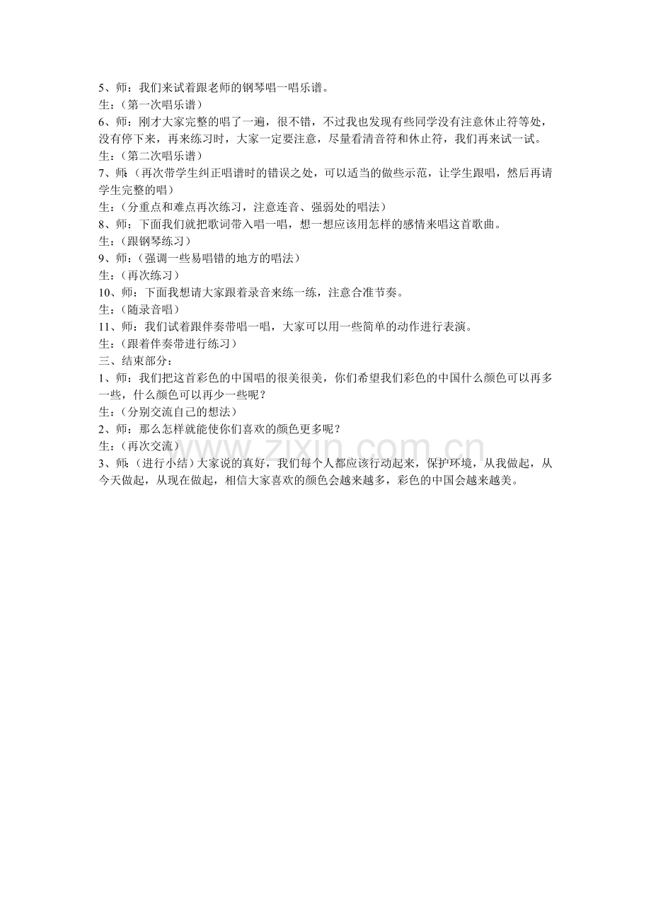 湖北科技版四年级音乐第八册教案第四单元.doc_第2页