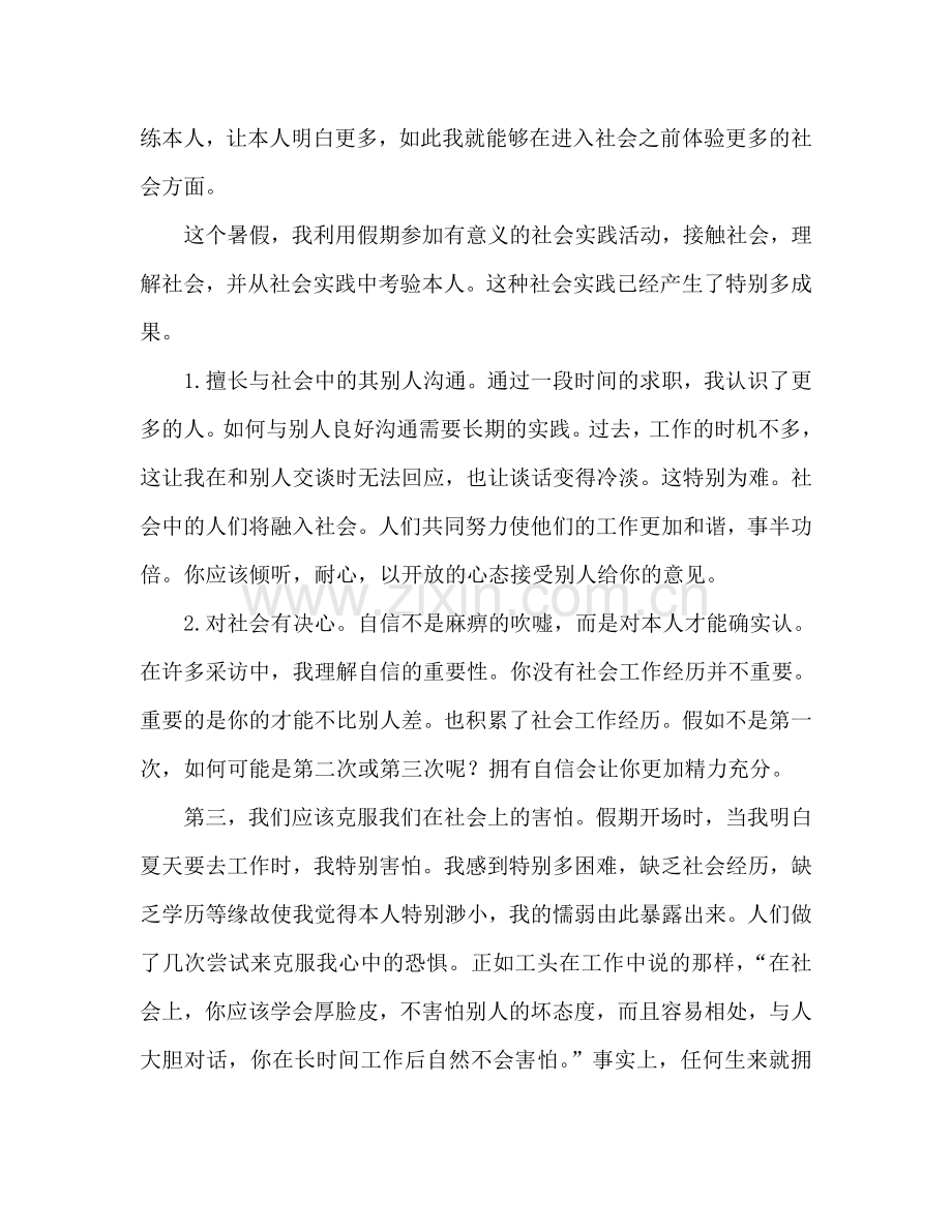 高中生社会实践心得体会（通用）.doc_第2页