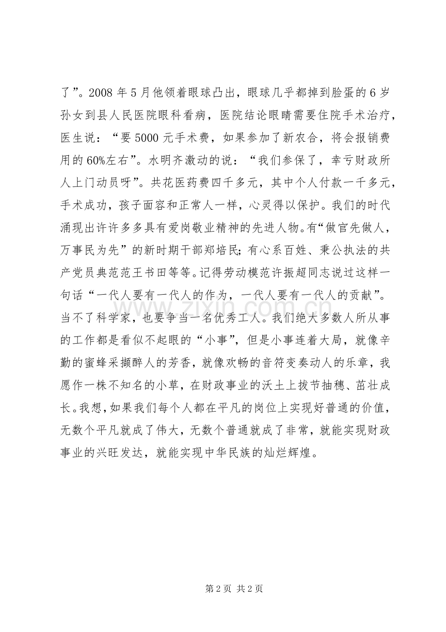 个人爱岗敬业演讲稿范文.docx_第2页