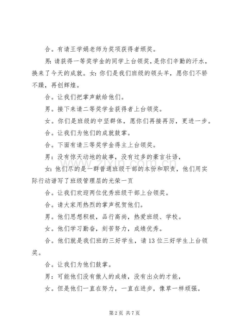 大学颁奖典礼主持稿(2).docx_第2页