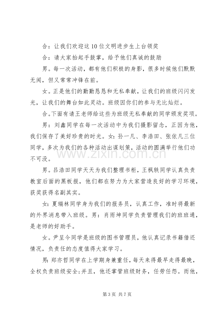 大学颁奖典礼主持稿(2).docx_第3页