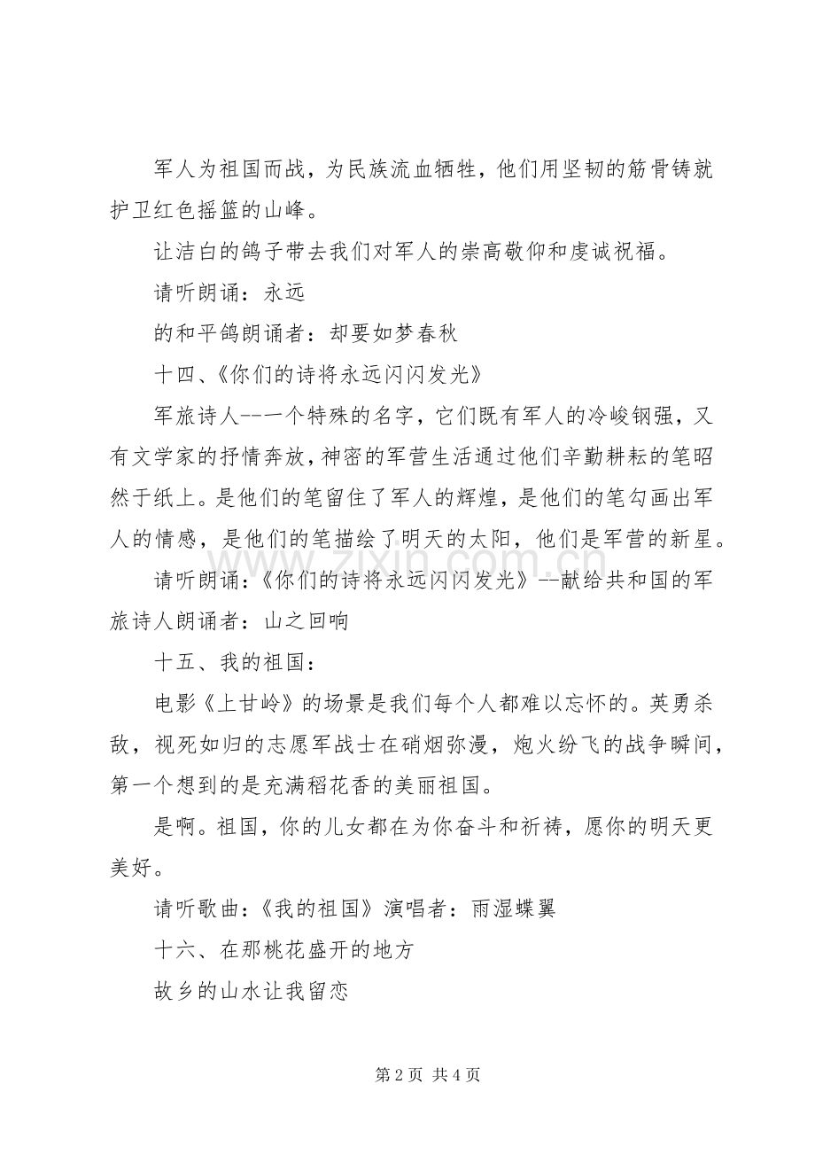 领导干部欢送会主持稿(2).docx_第2页