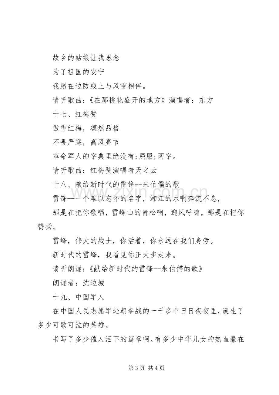 领导干部欢送会主持稿(2).docx_第3页