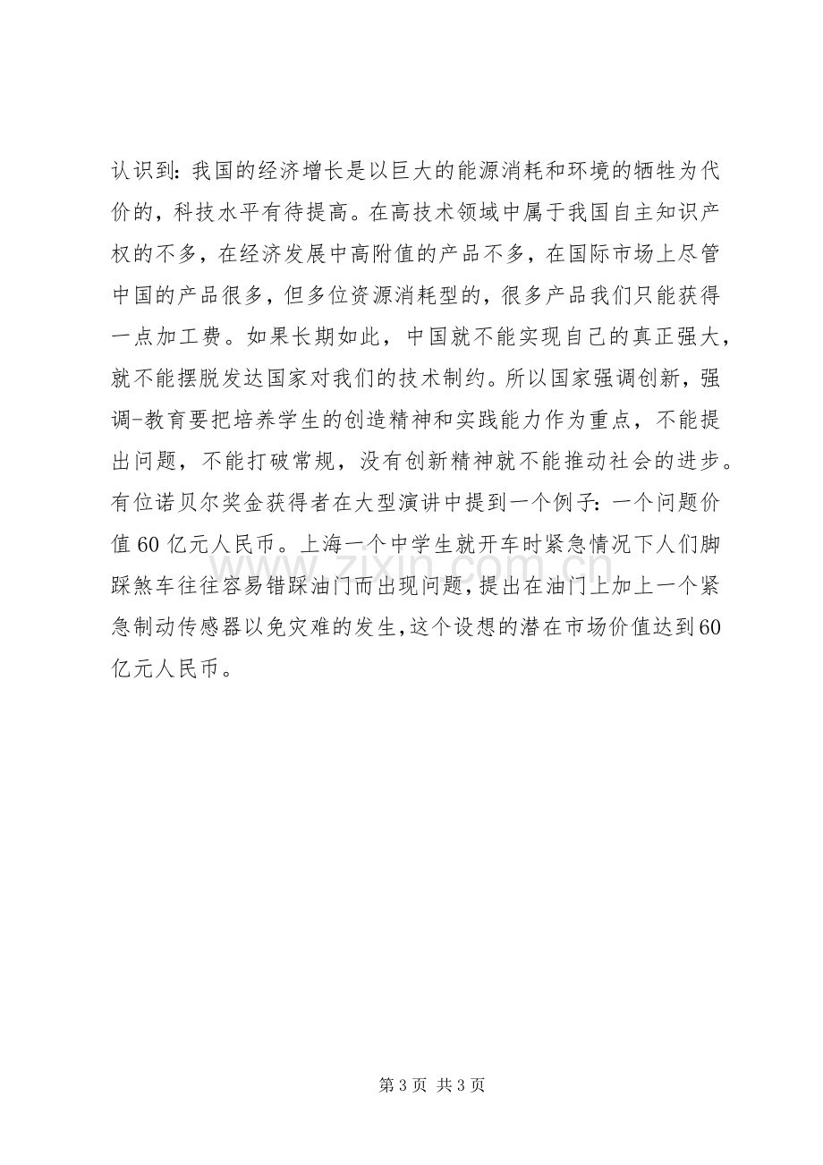 科技节闭幕式致辞稿.docx_第3页