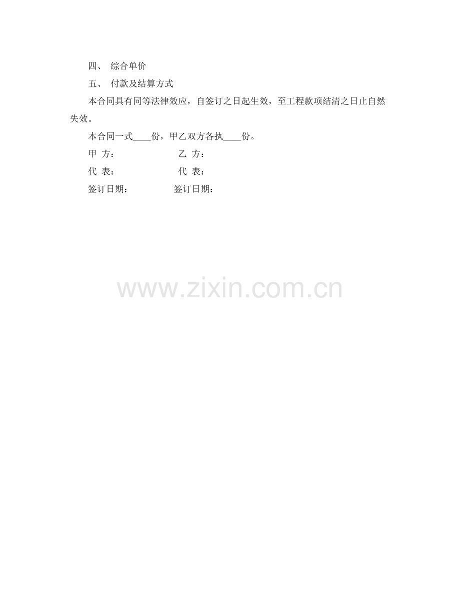 《安全管理文档》之水泥搅拌桩工程合同.docx_第2页