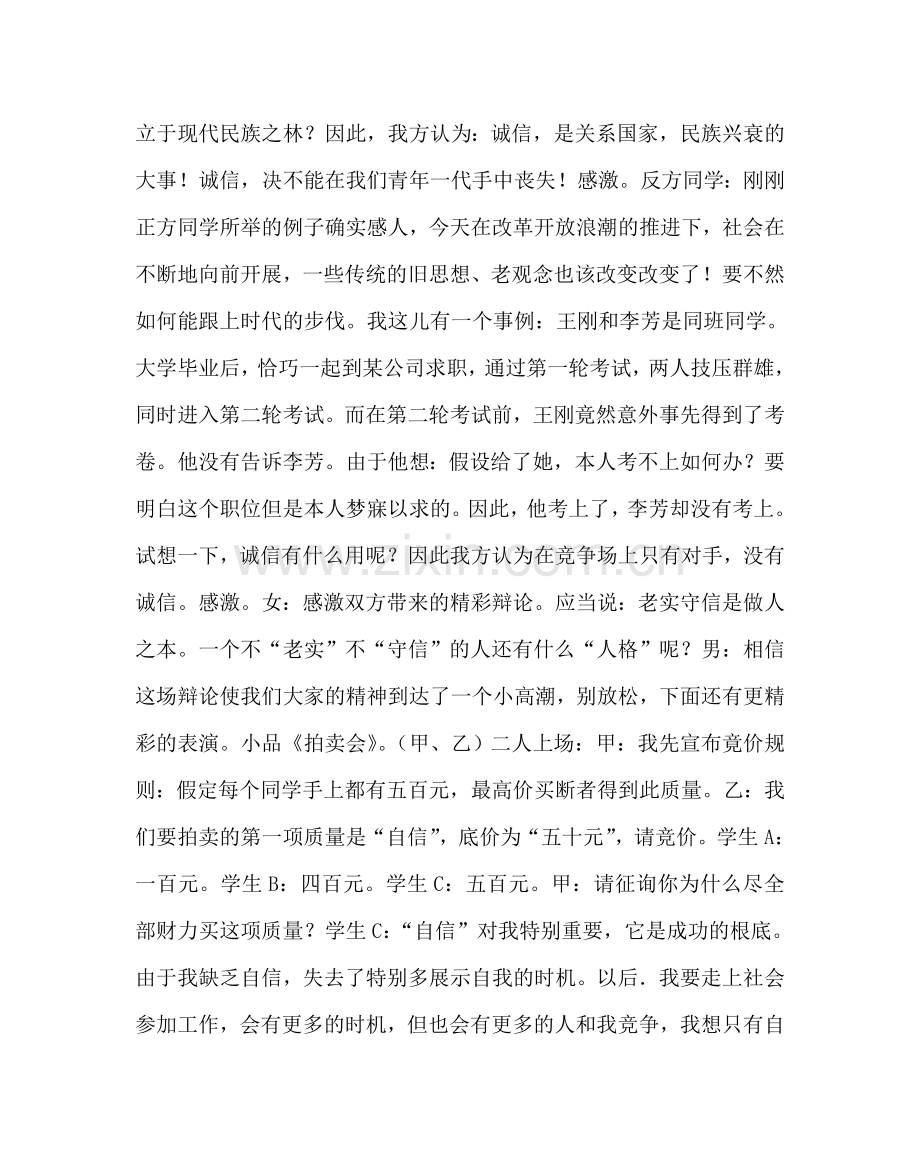 主题班会教案主题班会：诚信.doc_第2页