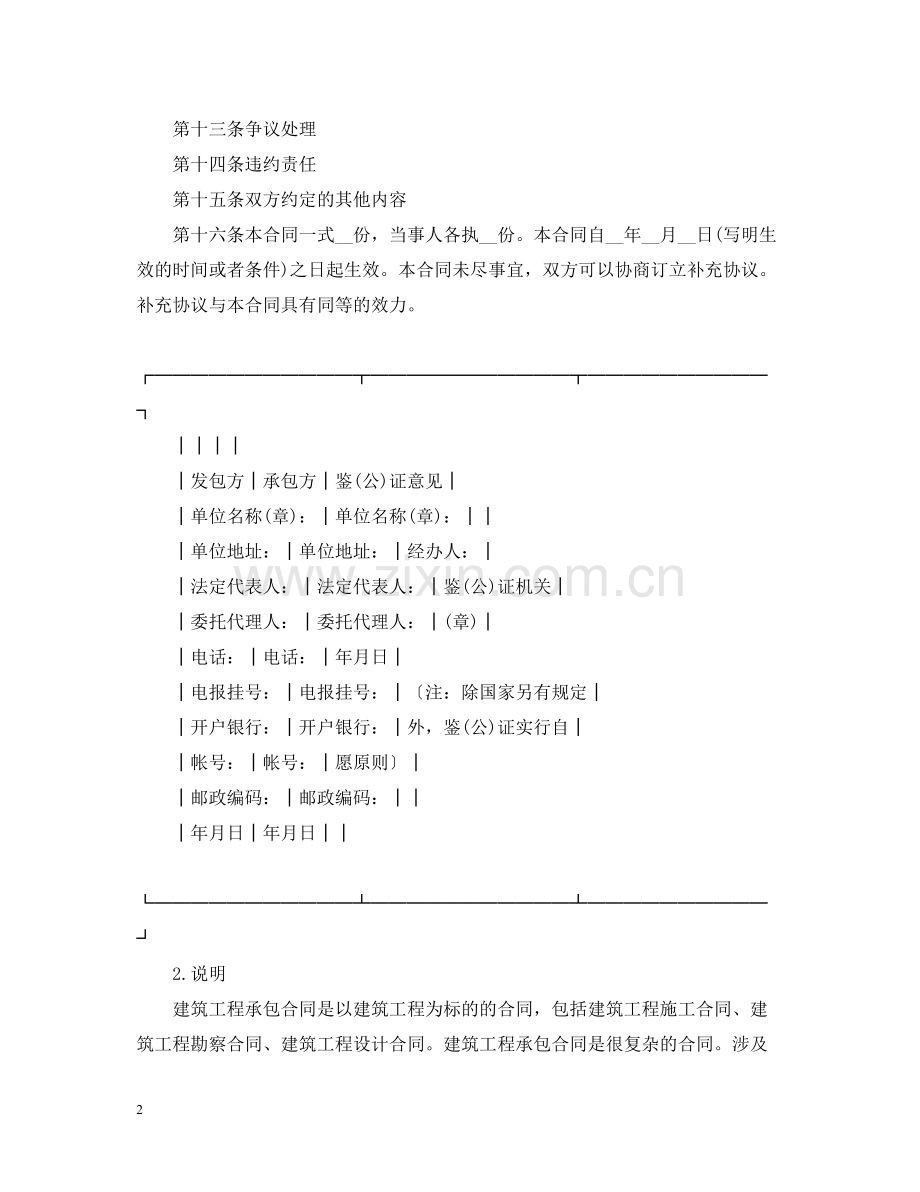 建筑工程承包合同范文格式.docx_第2页